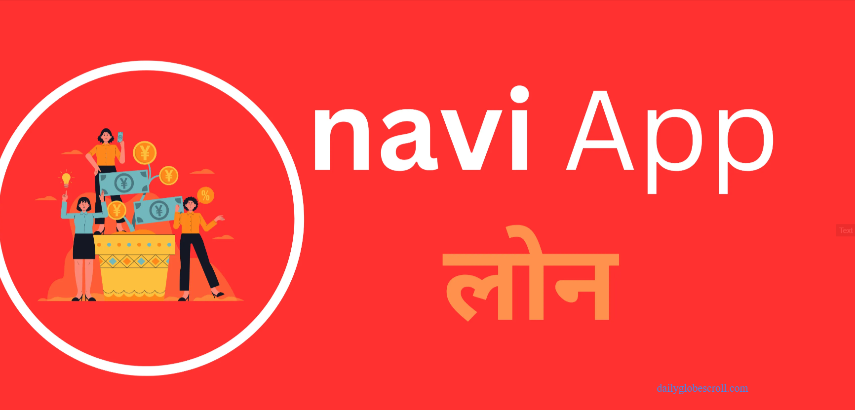 Navi Loan